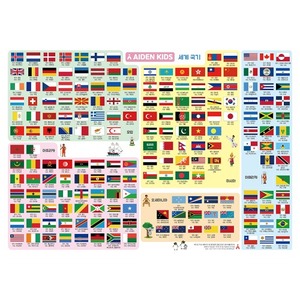 에이든 키즈 세계국기189개 국기 A3 사이즈 flag 어린이 유아 여행 세계 보기 벽보